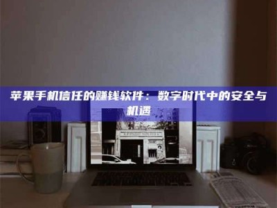 南阳'招聘试药员'涉嫌违法？揭秘背后的危险真相！