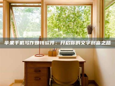 南阳2024年全国金投美亚招募中心详解，避免踩坑指南！