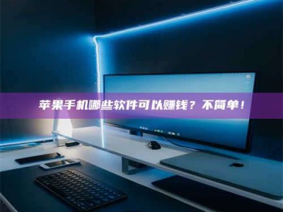 南阳《小心！这个兼职陷阱差点害了我的健康》