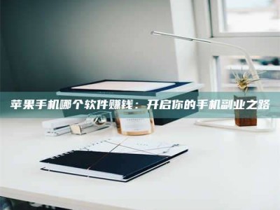 南阳《呋塞米片试药之谜，敢做小白鼠是赚是亏？》