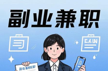 南阳在手机上可以做哪些副业赚钱？ 第1张