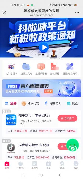 南阳抖啦咪是什么平台-一个专注短视频流量变现的平台！ 第4张