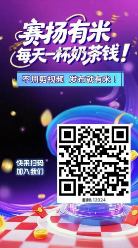南阳【赛扬有米】宝妈学生居家线上视频代发兼职平台，0撸赚米项目 第4张